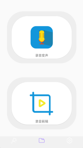 一键录音专家app截图2