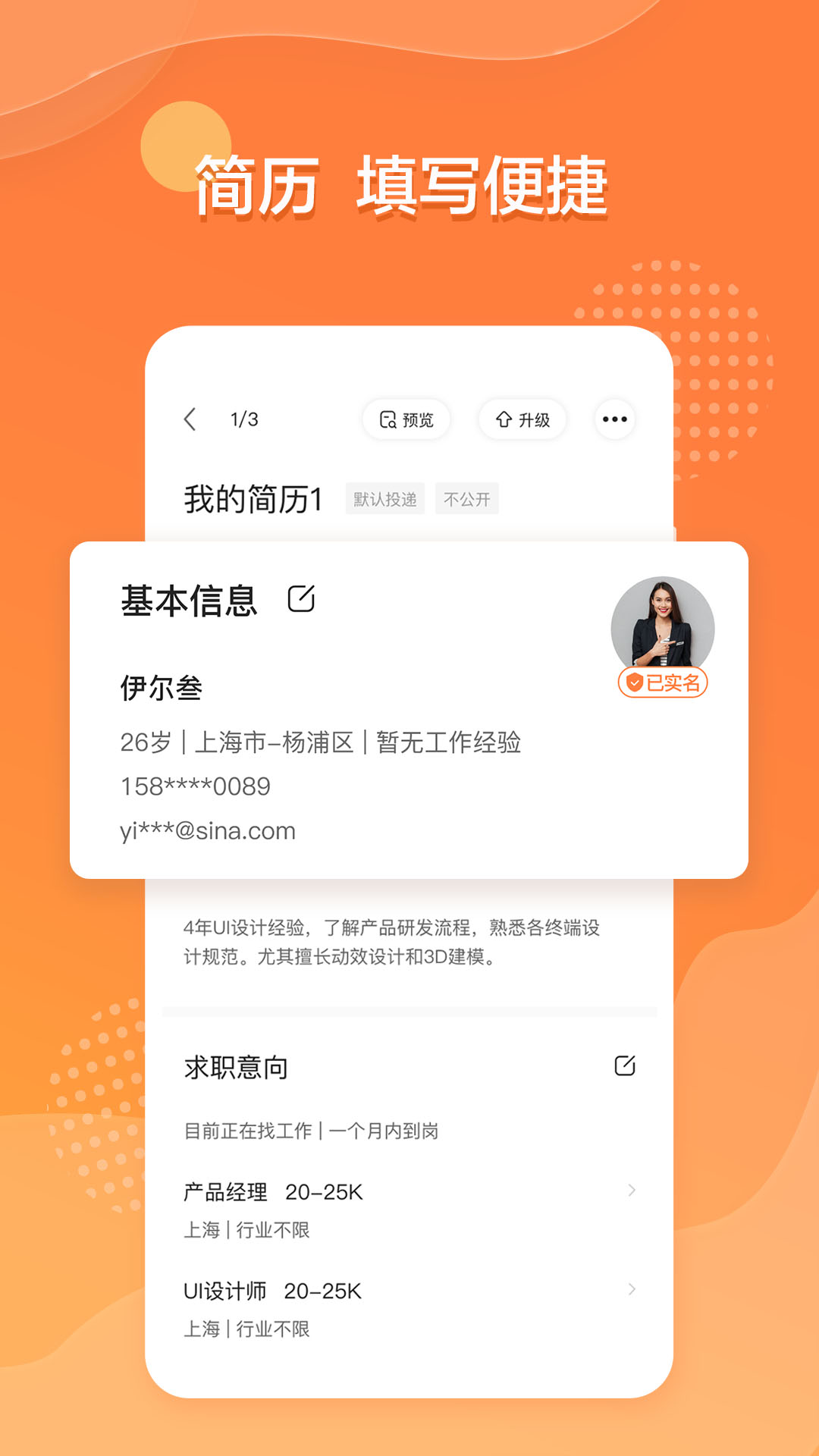 前程无忧51job截图2