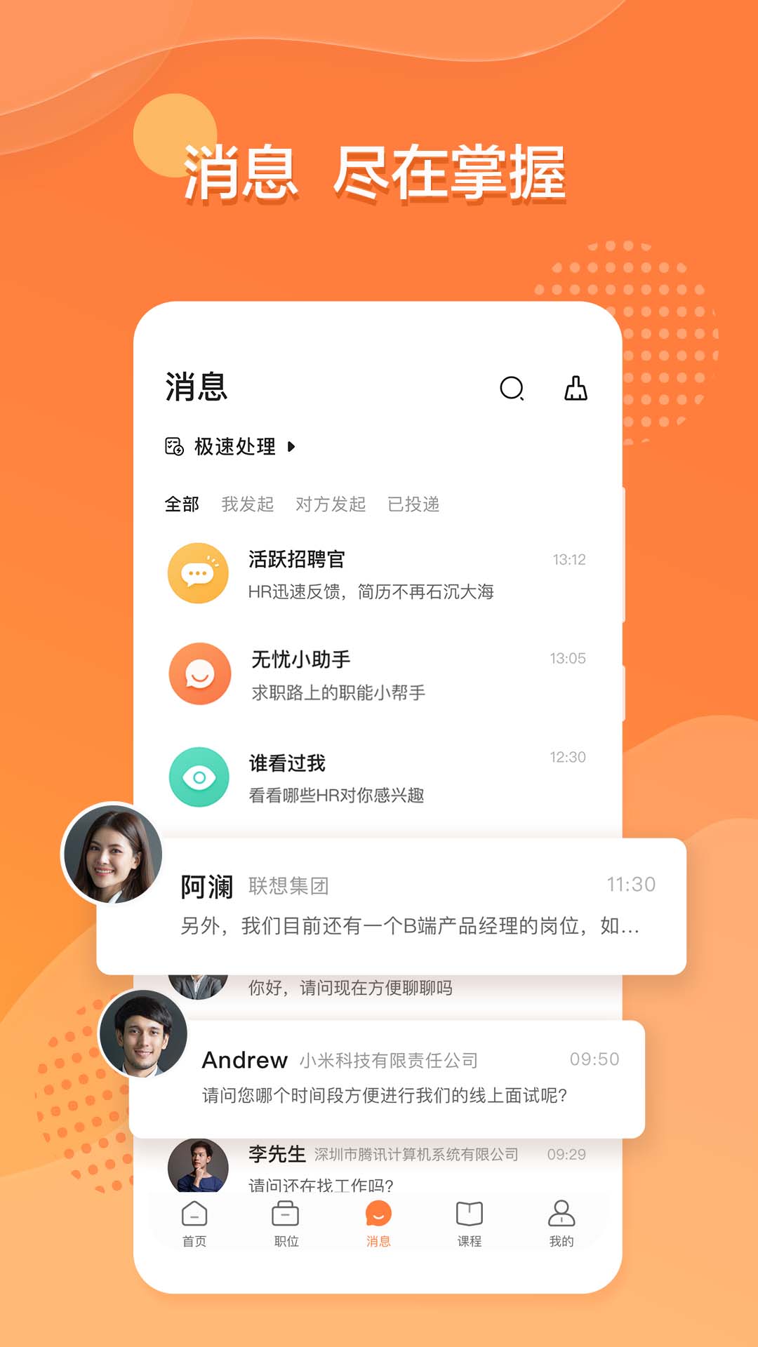 前程无忧51job截图4