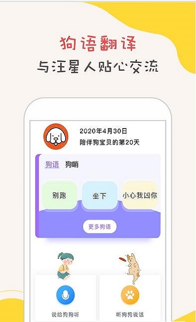 狗语狗狗翻译器app安卓版图2