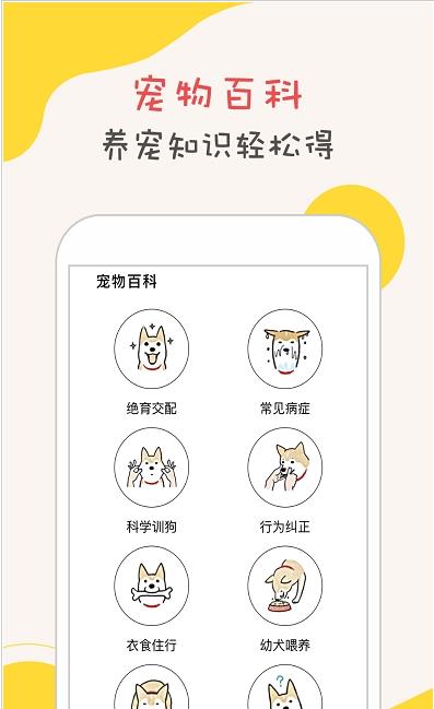 狗语狗狗翻译器app安卓版图3