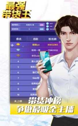 最强带货王手游图4
