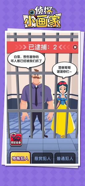 侦探小画家手游图3