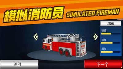 救援模拟器手游