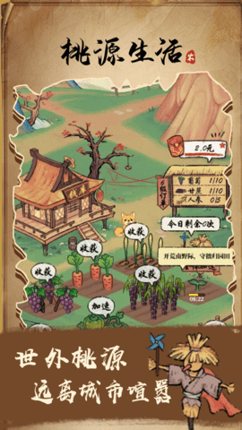 桃源生活游戏