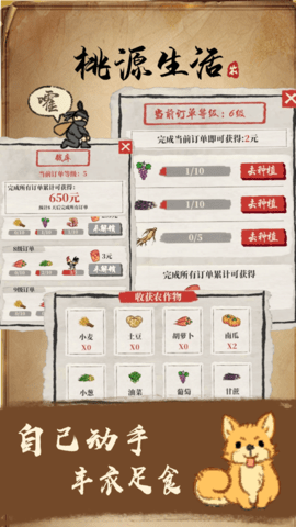 桃源生活游戏图4
