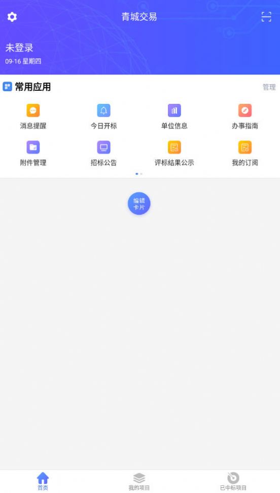 青城交易app官网版图2