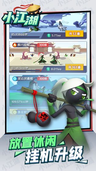 小江湖游戏官方版图2