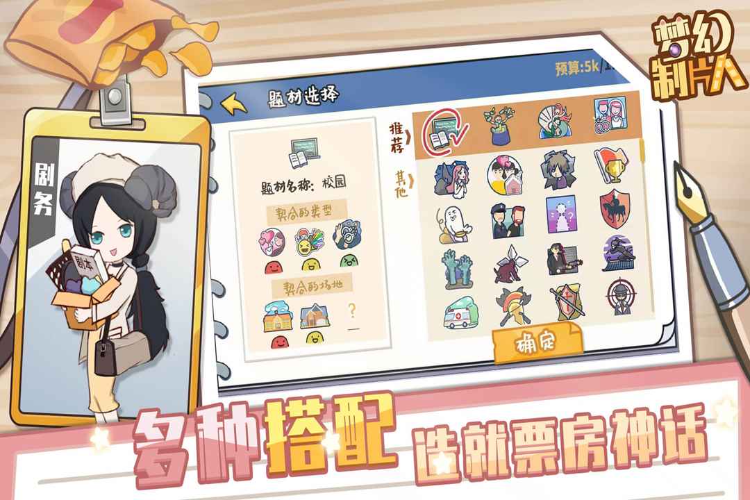 梦幻制片人手机版图1
