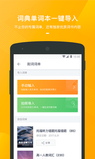 有道背单词安卓版图3