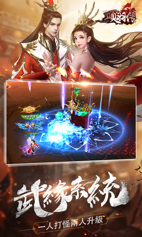 项羽传无门槛送充3733稳定版图2