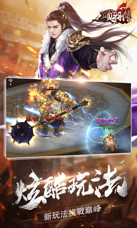 项羽传无门槛送充3733稳定版图3