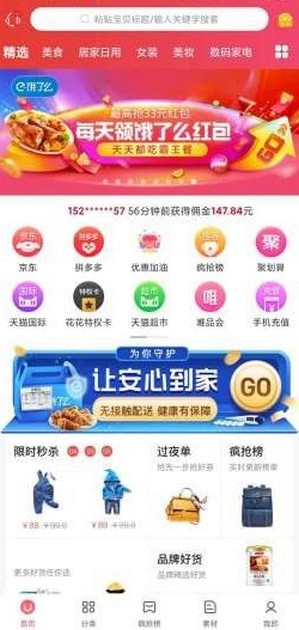 念佳优选app官网版图3