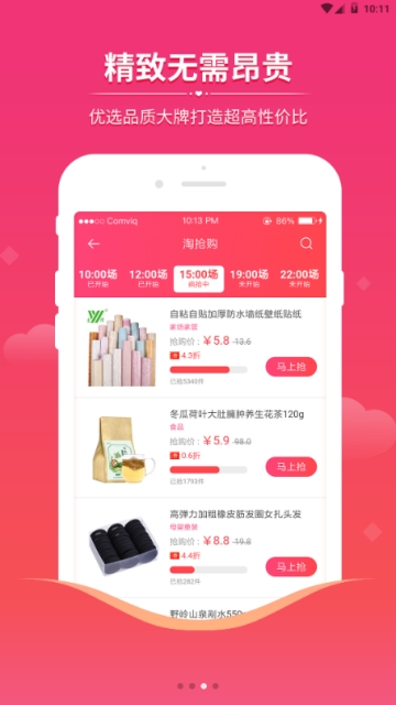 众品券app手机版图1