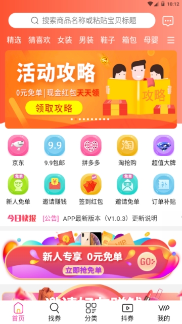 众品券app手机版图3