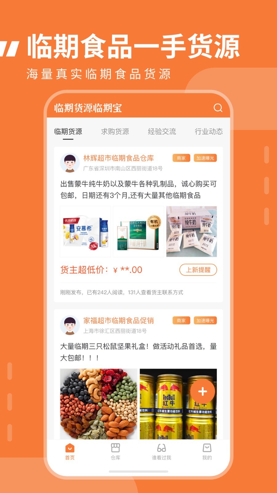 临期食品临期宝手机版图1