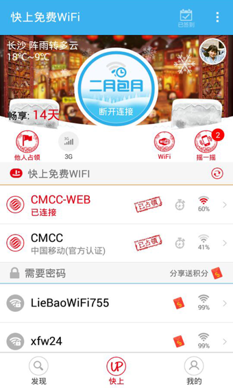 快上免费WiFi图2