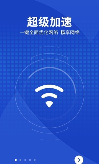 WiFi智能助手圖2