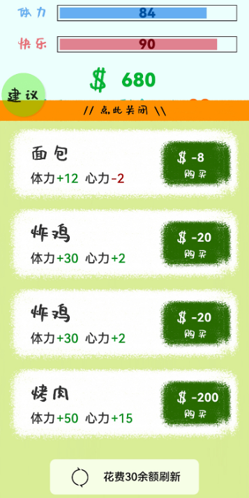 生活放过我安卓版图3