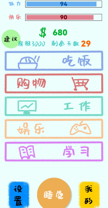 生活放过我安卓版图4