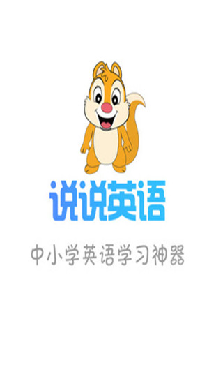 说说英语手机版图1