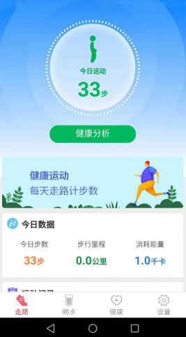 全民爱走路图1