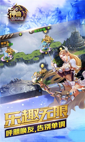 神曲之符文英雄图2