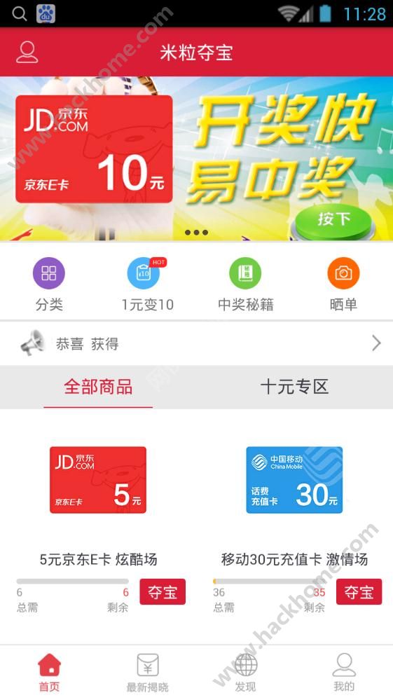 米粒夺宝手机版图1