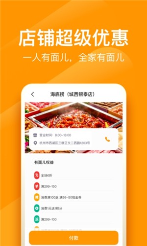 有面儿特权图2