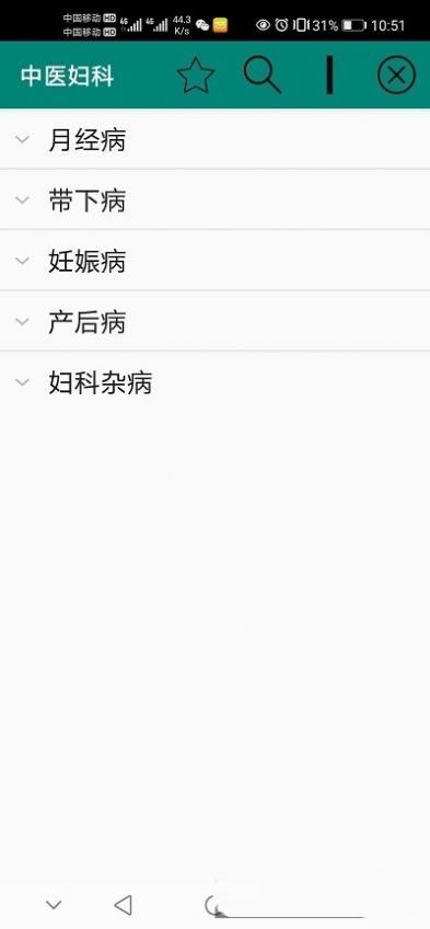 中医妇科app手机版图1