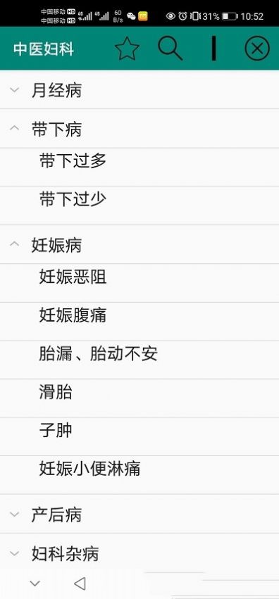 中医妇科app手机版图3