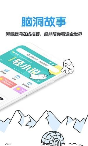 白熊阅读安卓版图3