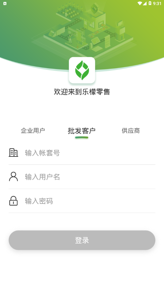 乐檬零售系统官网版图3