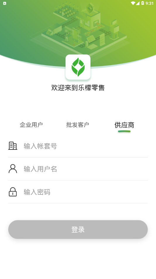 乐檬零售系统官网版图4