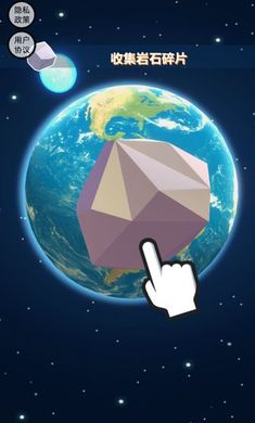 陨石模拟器手机版图4