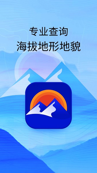 海拔高度测量仪手机版免费版图1