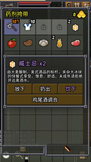 威士忌的像素地牢图5
