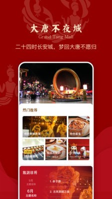 大唐不夜城文化商业步行街图3