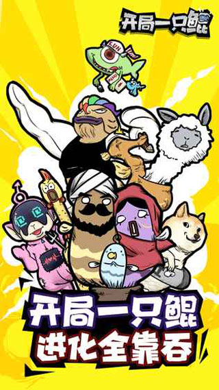 开局一只鲲(魔性养鲲进化)安卓版图1