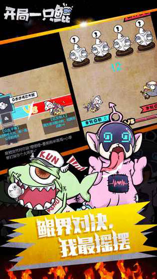 开局一只鲲(魔性养鲲进化)安卓版图2