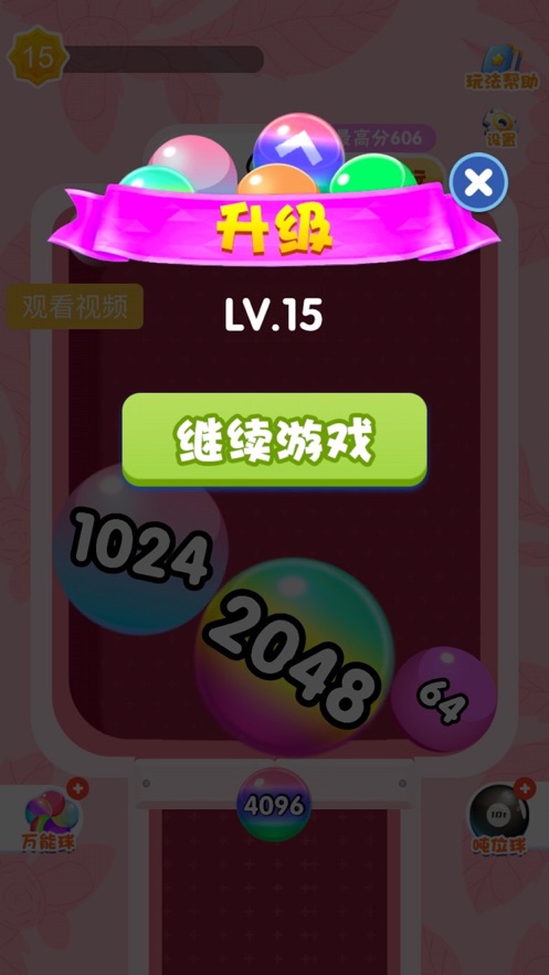 2048奥力给图2