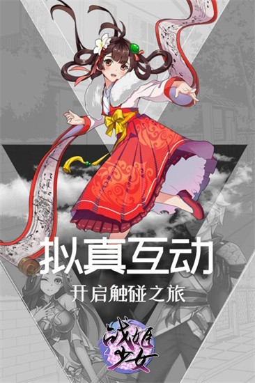 战姬少女手游官方版安卓版图1