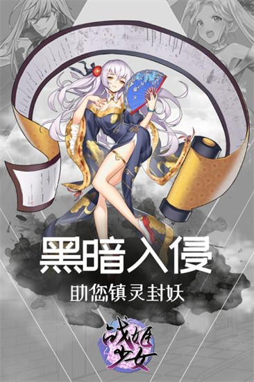 战姬少女手游官方版安卓版图3