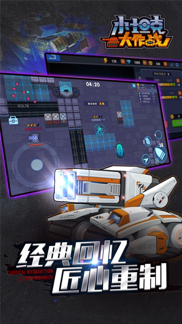 小坦克大作战图2