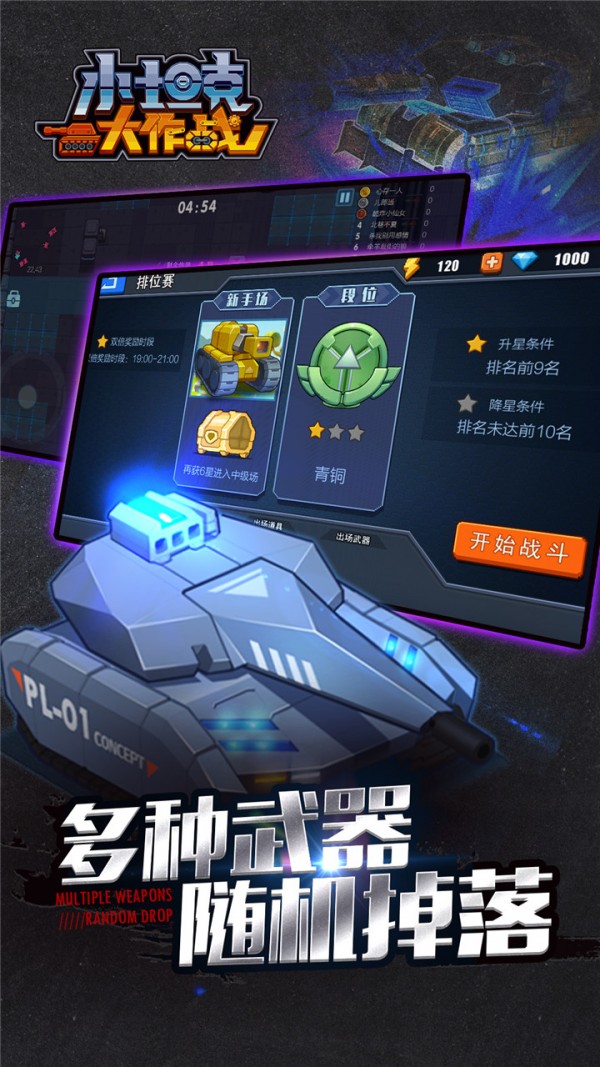 小坦克大作战图4