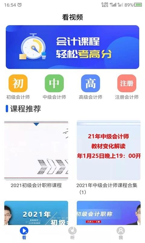 科想会计课堂app手机版图1