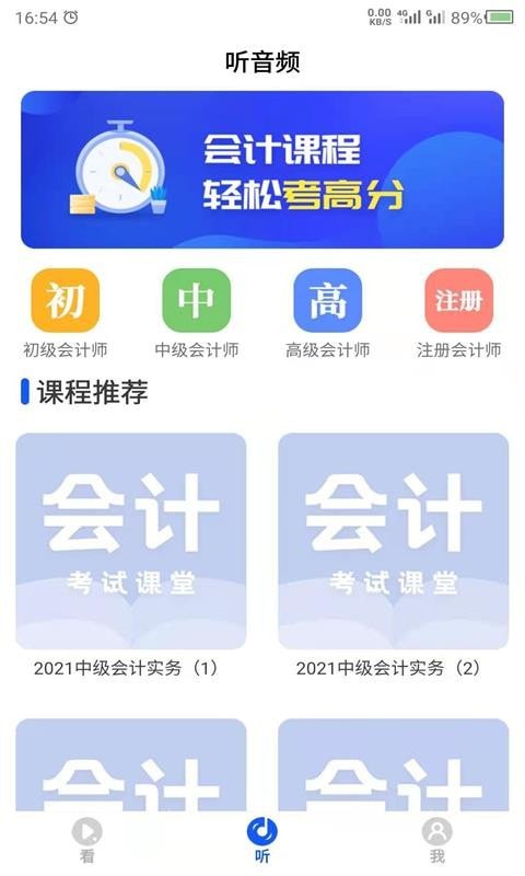 科想会计课堂app手机版图2