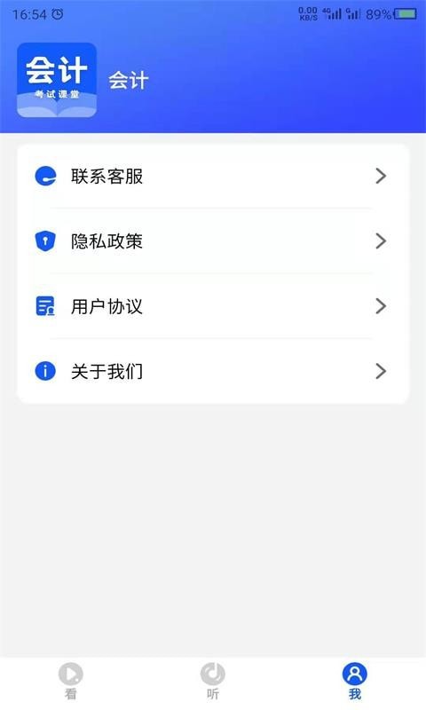 科想会计课堂app手机版图3