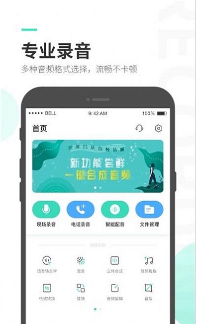 量子录音专家免费版安卓版图1