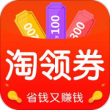 淘领券app手机版